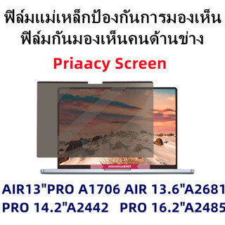 ฟิล์มแม่เหล็กป้องกันการมองเห็นฟิล์มกันมองเห็นคนด้านข่าง  MACBOOK AIR13PRO (A1706 A2020 A2337) ( A2442) (AIR A2485)