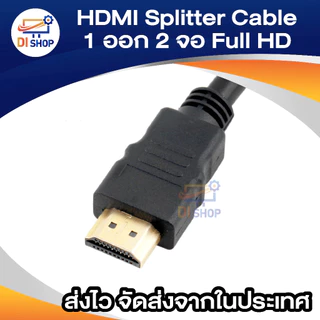 Y hdm i splitter cable 1ออก2จอ full hd 1080p （ใช้ได้ทีละจอ）