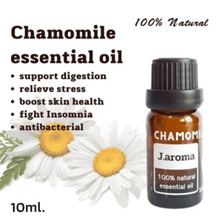 j.aroma น้ำมันหอมระเหยคาโมไมล์ สกัดจากธรรมชาติ100% j.aroma Chamomile essential oil 100% Natural