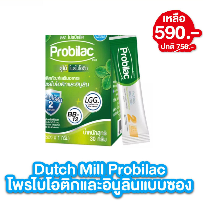 Probilac by Dutch Mill (30 ซอง)