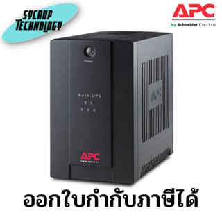 เครื่องสำรองไฟ UPS APC Back-UPS 500VA/300W BR500CI-AS ประกันศูนย์ เช็คสินค้าก่อนสั่งซื้อ