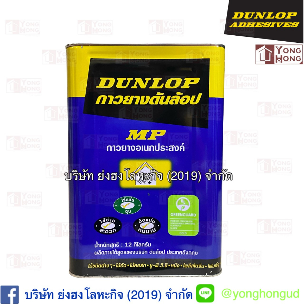 กาวยาง ดันล้อบ สีน้ำเงิน ไร้กลิ่นฉุน DUNLOP ขนาดปี๊ป 12 กิโลกรัม