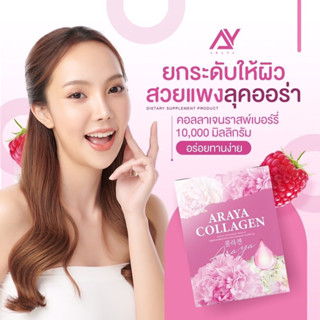 โปรพิเศษ (✅พร้อมส่ง🌸)ทดลอง 1 กล่อง 10ซอง คอลลาเจนตราอารยา 10000 mg ผิวขาวใส ลดฝ้ากระ มีออร่า ชะลอวัยผิว 📌เห็นผล100%