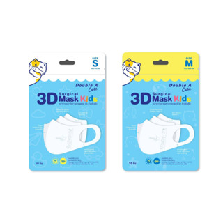 [ แพ็ก 10 เด็ก] Double A Care หน้ากากอนามัยทางการแพทย์ 3D Mask Kids สำหรับเด็ก (เด็กเล็ก) บรรจุ 10 ชิ้น