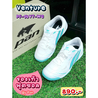 👟Venture รองเท้าฟุตซอล ยี่ห้อแพน (Pan) รหัสสินค้า PF-14VT-WG (ขาว/เขียว) ราคา 845 บาท