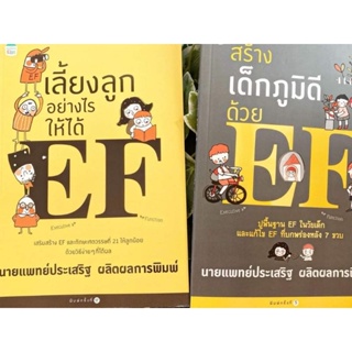 PRT เลี้ยงลูกอย่างไรให้ได้ EF​ นพ.ประเสริฐ ผลิตผลการพิมพ์​ / สร้างเด็กภูมิดีด้วย EF​ นพ.ประเสริฐ ผลิตผลการพิมพ์