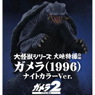 X-Plus Gamera (1996)  Night Color Ver.   ราคา 6,850 บาท