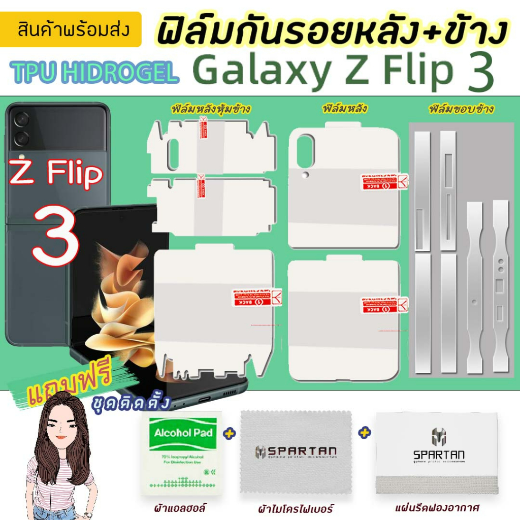 Z Flip 3 ฟิล์มTPUกันรอยหลัง+ขอบข้าง Samsung Z Flip 3 ฟิล์มกันรอยหลัง หลังหุ้มข้าง ขอบข้าง สันพับ