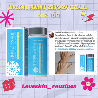 Meditamin Snow Cell 168 เม็ด