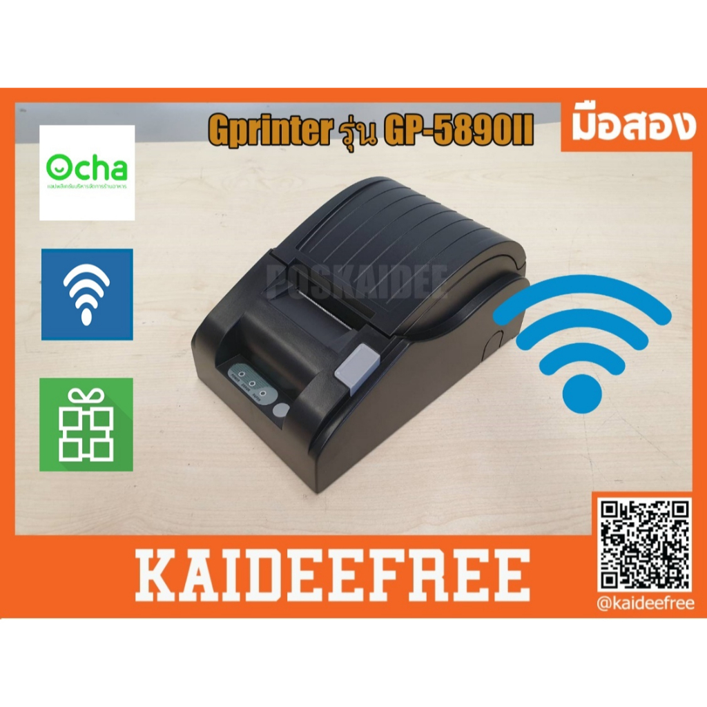 เครื่องพิมพ์สลิปความร้อน Gprinter รุ่น 5890ii USB+WIFI ขนาด 58 มม. ใช้กับ Ocha Loyvers มือสอง