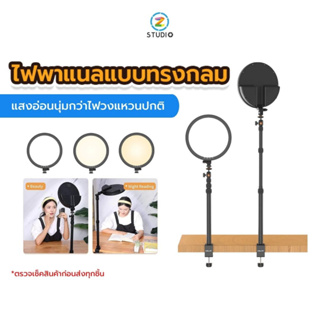 ไฟสตูดิโอ Ulanzi VIJIM K13 Key Light  Professional Studio 10" LED ไฟพาแนลแบบทรงกลม ไฟ key light ไฟสตูดิโอ LED ไฟถ่ายภาพ ไฟไลฟ์สด ขนาด 10 นิ้ว มาพร้อมขาตั้งแบบหนีบโต๊ะ