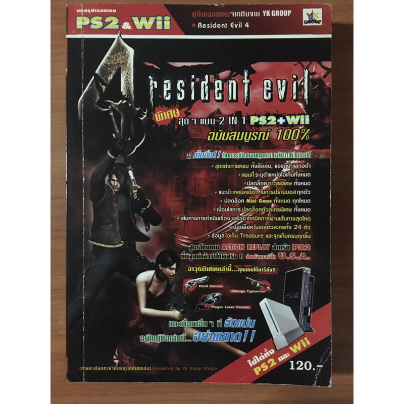 หนังสือบทสรุป Resident Evil 4 (PS2)