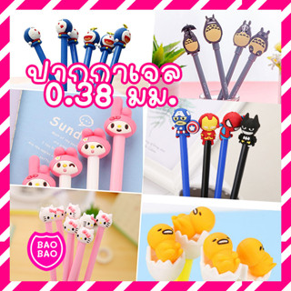BAOBAOBABYSHOP - เพียง 8 บาท ทุกแบบ ปากกา sanrio  มายเม กุเดทามะ แบบเจล ขนาด 0.38 มม
