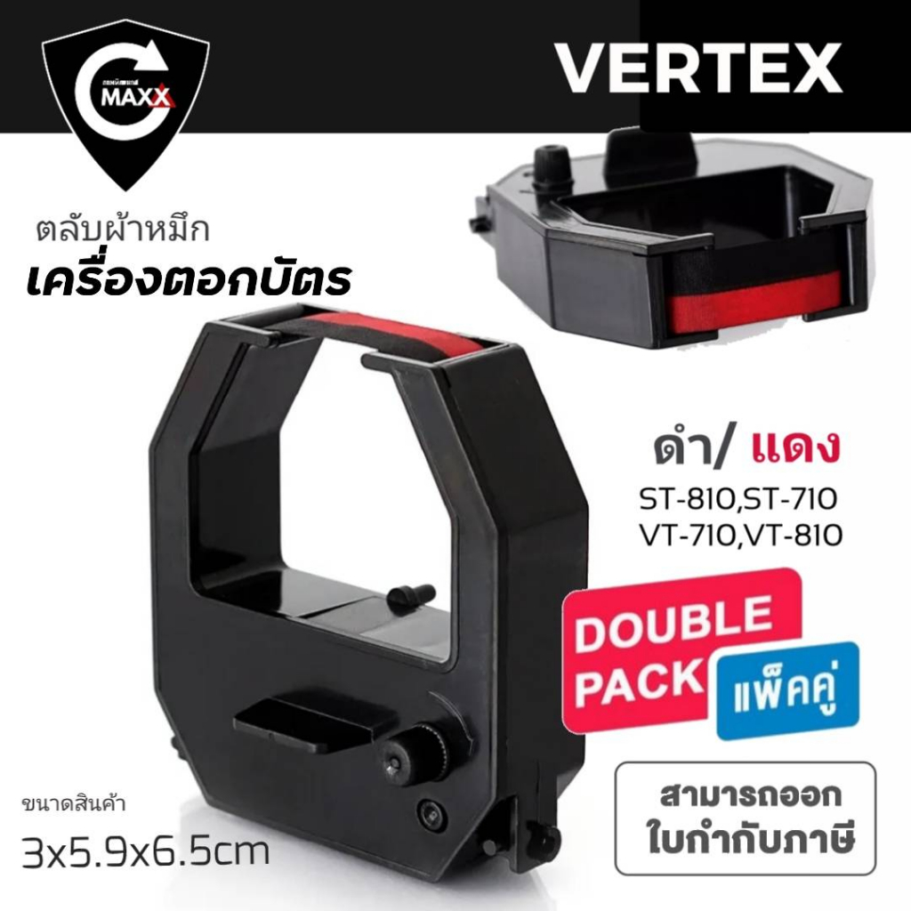 โปร แพ็คคู่ ตลับผ้าหมึกเครื่องตอกบัตร เวอร์เทค ผ้าหมึกสีดำ/แดง ใช้กับเครื่องตอกบัตร  Vertex รุ่น ST-810,ST710 VT710