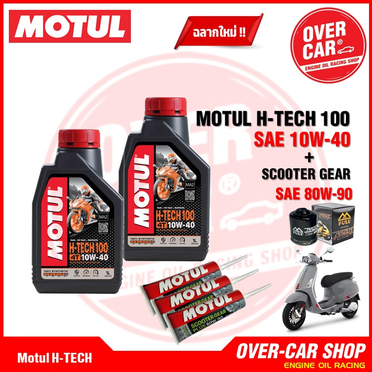 น้ำมันเครื่อง Motul 7000 แทน H-TECH100 Synthetic 100% 4T 10W-40 สำหรับ Vespa 125-150-300 ทุกรุ่น สังเคราะห์แท้ 100%
