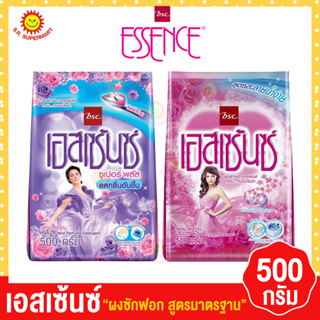 essence ผงซักฟอกเอสเซ้นซ์ สูตรมาตราฐาน 500 กรัม