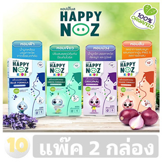 (เงินคืน 15% 15CCBSEPW3 )Happy Noz สติกเกอร์หัวหอม **แพ็ค 2 กล่อง**