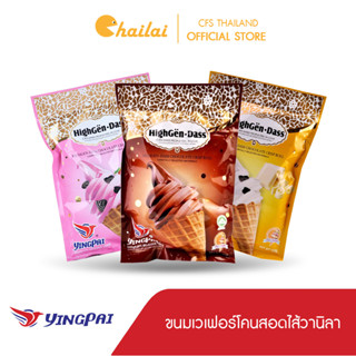 🍦 ขนมไอติมโคนช็อกโกแลต 3 รสชาติ  Chocolate vanila และ Strawberry สอดไส้โอริโอ้ ช็อกโกแลตเย้มๆ *แช่เย็นก่อนทาน*