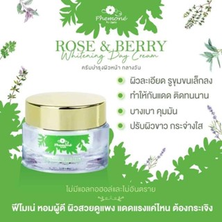 Phemone Rose&amp;Berry Whitening Day Cream ครีมบำรุงผิวหน้าสูตรกลางวัน