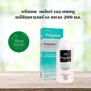 Pregaine Clear Gel Shampoo ขนาด 200 ml สำหรับผู้มีปัญหาผมร่วง ผมบาง