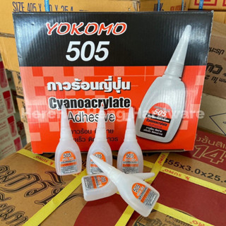 (1 กล่อง 50 หลอด) กาวร้อน 505  YOKOMO โยโคโม่ กาวร้อนญี่ปุ่น กาวร้อนสารพัดประโยชน์