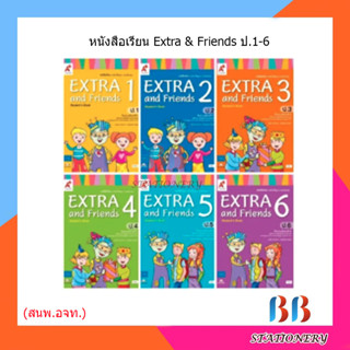 หนังสือเรียน รายวิชาพื้นฐาน ภาษาอังกฤษ EXTRA and Friends  ป.1-6/อจท.