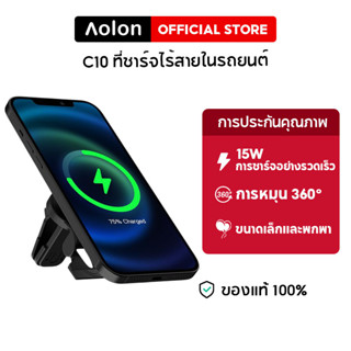 Aolon C10 ที่ชาร์จไร้สายในรถยนต์ 15W ชาร์จเร็ว แท่นชาร์จในรถยนต์ แบบแม่เหล็ก ที่ยึดในรถ