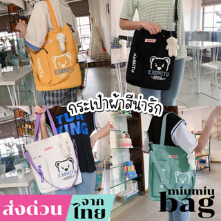 miumiubag(MI1739) กระเป๋าผ้าสะพายข้าง หมีC.KEMITU