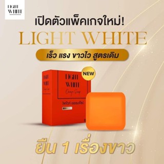 สบู่ส้มไลท์ไวท์ ราคาก้อนละ ส่งไวมากลอตล่าสุด