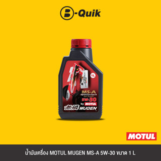 MOTUL น้ำมันเครื่องเกรดสังเคราะห์ MUGEN MS-A 5W-30 ขนาด 1 L.