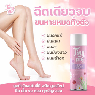 🔥แท้100%ส่งฟรี!!🔥(ปิดชื่อสินค้า)#ไทนี่มีพลัส มูสกำจัดขนหมี #tinymeplus สเปรย์กำจัดขน จุดซ่อนเร้น รักแร้ ขา แขน