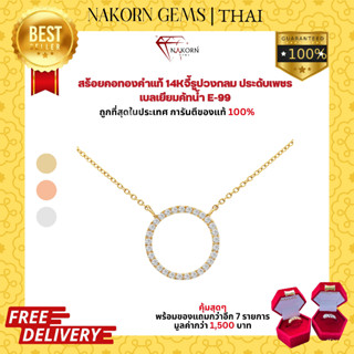 NAKORN GEMS สร้อยคอเพชรแท้ สร้อยคอทองคำแท้14K(ทอง58.5%) สร้อยทอง สร้อยคอทองจี้ทรงกลมฝังเพชรแท้ พร้อมใบรับประกันสินค้า