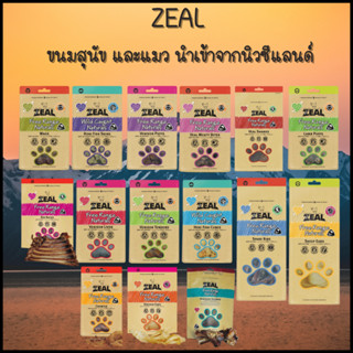 ขนมสุนัข Zeal (Free Range Naturals) - ขนม Freeze Dried สำหรับสุนัขและแมว จากนิวซีแลนด์