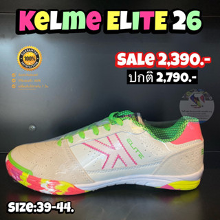 รองเท้าฟุตซอล Kelme รุ่น  ELITE (สินค้าลิขสิทธิ์แท้มือ1💯%)