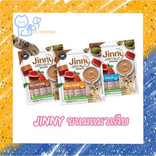 Jinny Liquid จินนี่ ลิควิด ขนมแมวเลีย (20ซอง/แพ็ค)