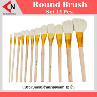 Brush พู่กันตกแต่งเซรามิค จำหน่ายเป็นเซท 12 ชิ้น