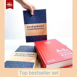 บ้านพระอาทิตย์ หนังสือ ชุด Top Bestseller Set