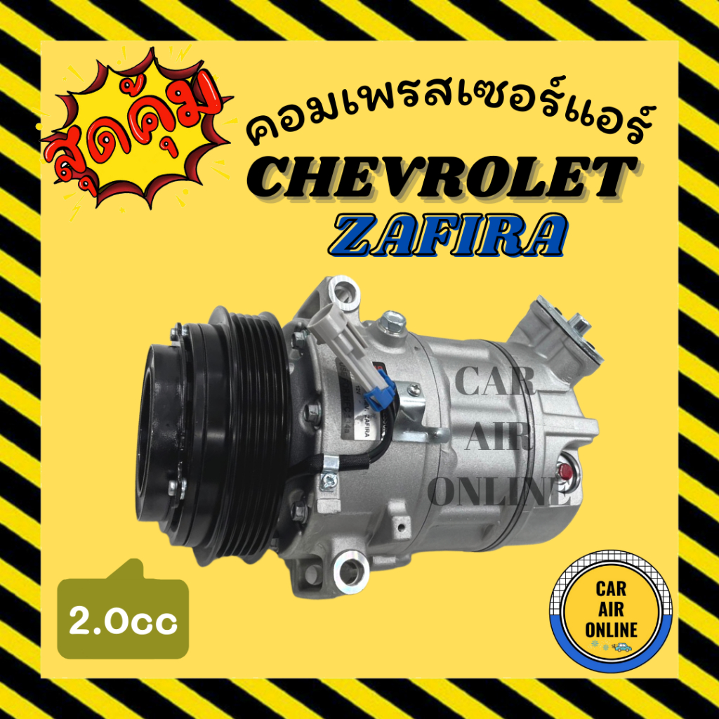 คอมแอร์ รถยนต์ เชฟโรเลต ซาฟิร่า พีเอ็กซ์วี 16 2.2cc CHEVROLET ZAFIRA PXV16 5PK คอมเพรสเซอร์ คอมแอ คอ