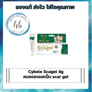 Cybele Scagel 4g/9g ลบลอยแผลเป็น scar gel