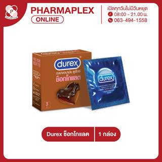 Durex ช็อกโกแลต ขนาด 53 มม. รูปทรงผนังขนาน ผิวแบบปุ่มช่วย 1กล่อง =3ชิ้น Pharmaplex