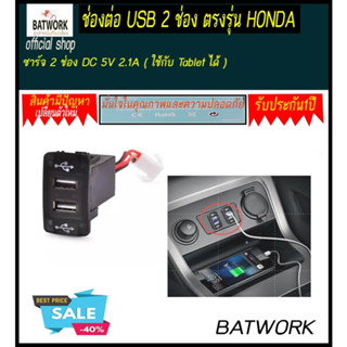 ช่องต่อ USB 2 ช่อง ตรงรุ่น HONDA สมาร์ทโฟน 001 3.3A 2 พอร์ต USB รถอะแดปเตอร์ชาร์จในรถยนต์สำหรับ IPhone 6/IPad Air,