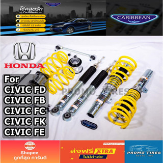 🔥โค๊ดลดเพิ่ม3,000🔥ถูกที่สุดส่งฟรี🔥โช๊คสตรัท Caribbean Fin RR Civic FD FB FC FK FE สปริง progressive MonoTube ปรับ32ระดับ