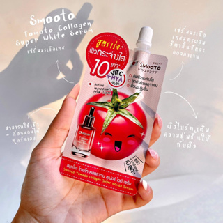 Smooto Tomato collagen Super White Serum สมูทโตะ โทเมโท คอลลาเจน ซูเปอร์ ไวท์ เซรั่ม 8 กรัม