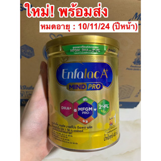 เอนฟาแลค เอพลัส สูตร 1 Enfalac a+ 1 🍼 ขนาด 400g. พร้อมส่ง