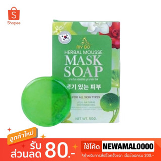 🌿 MASK SOAP สบู่มาร์คหน้าปรางทิพย์ สบู่ปรางทิพย์ 50 g.