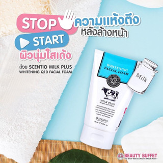 โฟมนม บิวตี้บุฟเฟต์ BEAUTY BUFFET Scentio Whitening Facial Foam ครีมล้างหน้า