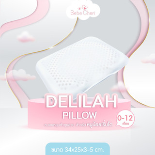Bebe Cheri หมอนหัวทุยเด็ก หมอนยางพารา สำหรับเด็ก นุ่ม ระบายอากาศได้ดี รุ่น Delilah