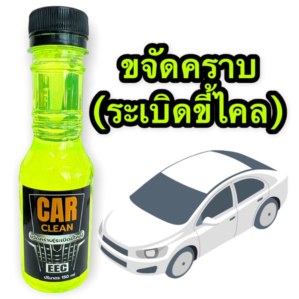 2535 น้ำยาขจัดคราบไคลบนรถ ระเบิดขี้ไคลรถ น้ำยาสลายคราบหมอง ระเบิดขี้ไคลคราบฝังคราบเหลืองที่สีรถ คราบสกปรก 1 ลิตร ANAN
