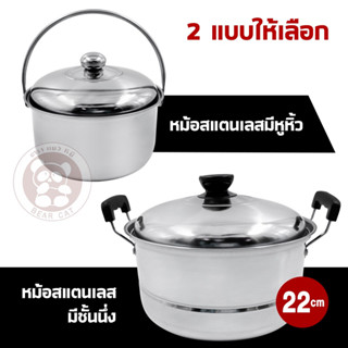 หม้อนึ่ง 22ซม หม้อนึ่งสแตนเลส เครื่องนึ่งอเนกประสงค์ หม้อสุกี้ วสัดุหนาพิเศษ ซึ้งนึ่งอาหาร หม้อสแตนเลส หม้อซึ้งน