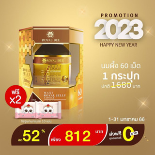 ส่งฟรี 🔥นมผึ้ง Royal bee 60 capsule  Royalbeeroyaljelly